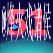 51吃瓜在线视频精彩不停播